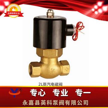 2L系列電磁閥